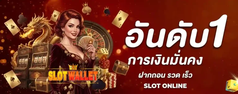 สล็อต ฝาก ทรูวอเลท